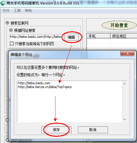 多网址搜索手机号码