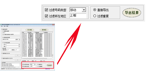 按照归属地导出手机号码