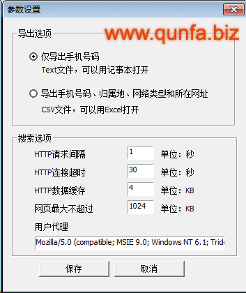 手机号码搜索