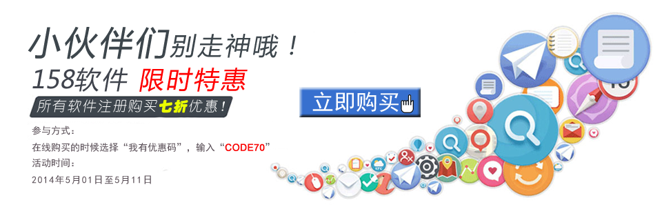 158软件显示特惠