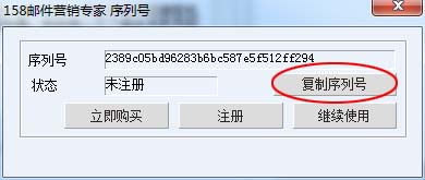 邮件群发软件