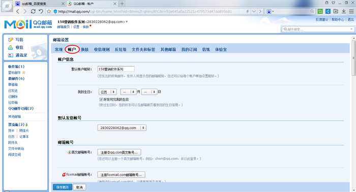 QQ邮件群发