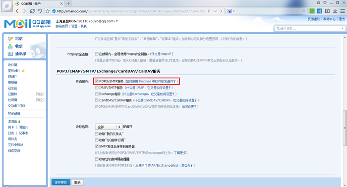 QQ邮件群发