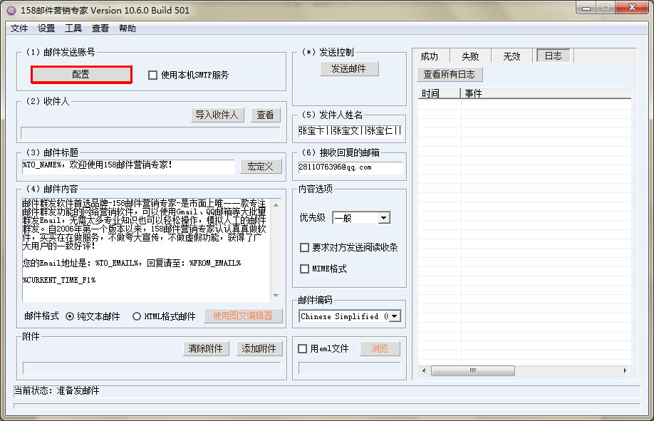 QQ邮件群发软件