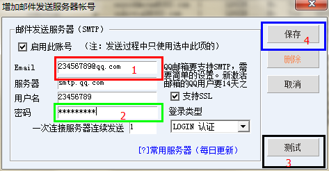 QQ邮件群发