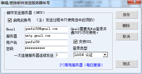 Gmail邮件群发