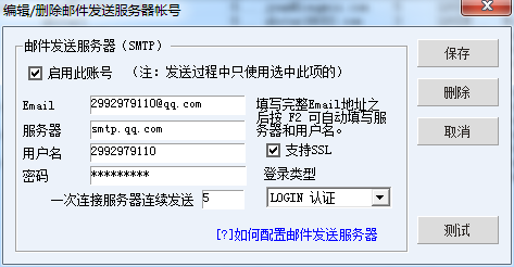 QQ邮件群发