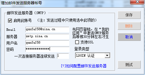 新浪CN邮箱群发邮件
