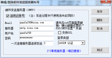 新浪邮件群发