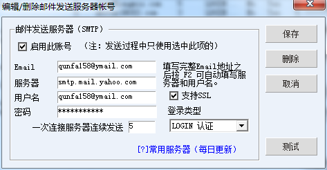 雅虎邮件群发