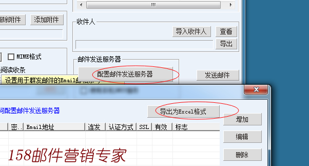 批量导入导出邮件群发账号
