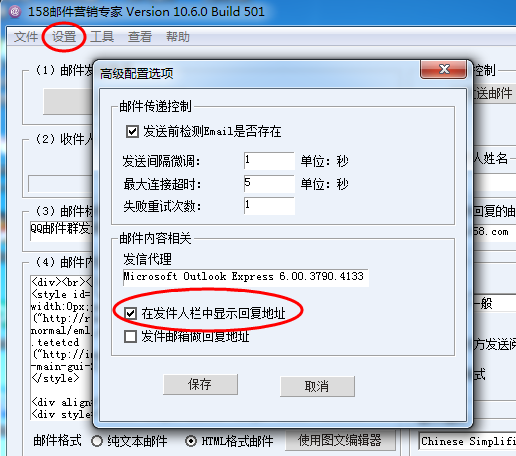 邮件群发软件