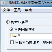 邮件地址搜索专家
