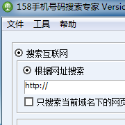 158手机号码搜索专家