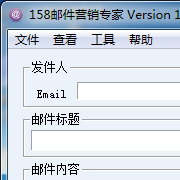 邮件群发软件