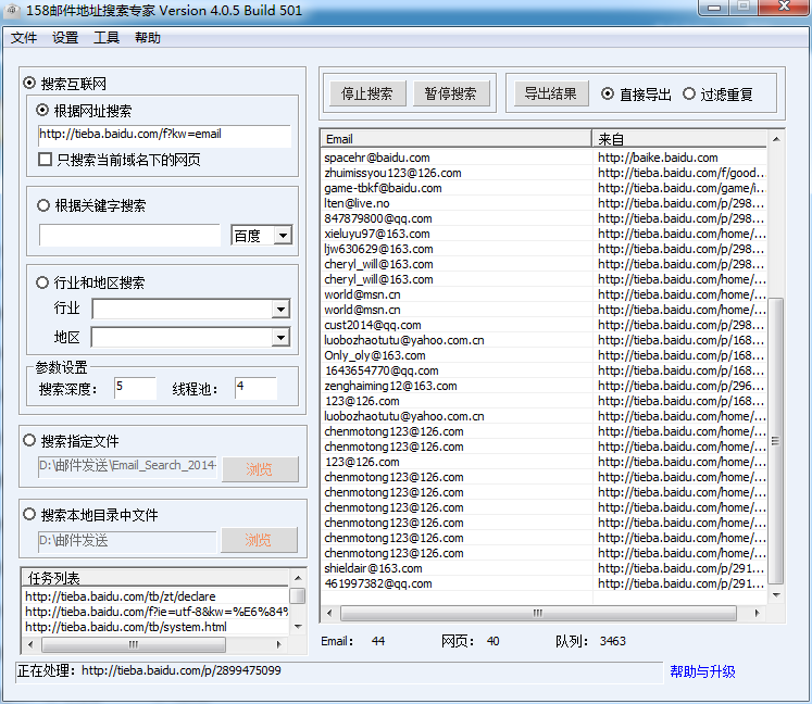 搜索Email地址