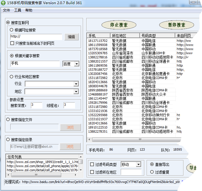 158手机号码搜索专家