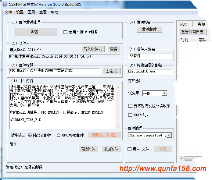 邮件群发软件