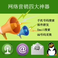 邮件群发软件