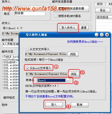 邮件群发软件