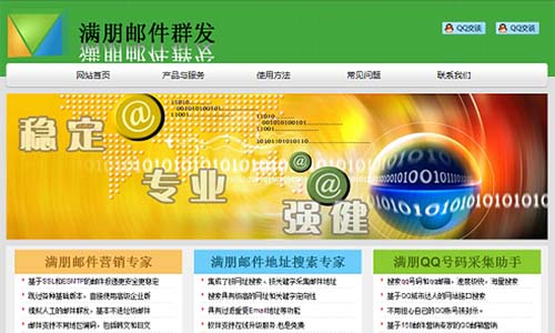 邮件群发软件