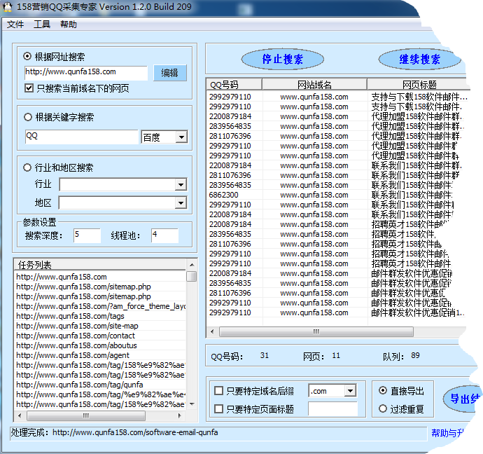 158营销QQ采集专家