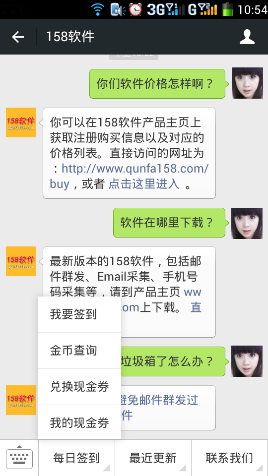 邮件群发软件