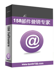 邮件群发软件