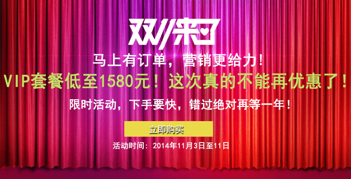 双十一VIP套餐优惠促销720x368