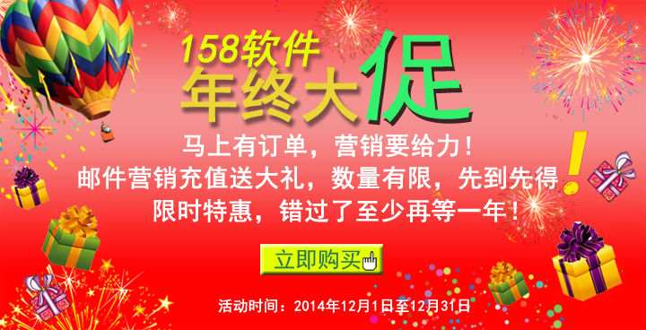 邮件群发充值送大礼