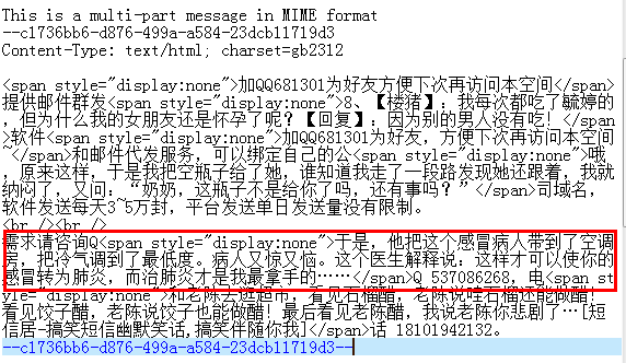 邮件群发软件