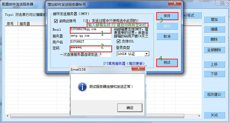 邮件群发软件