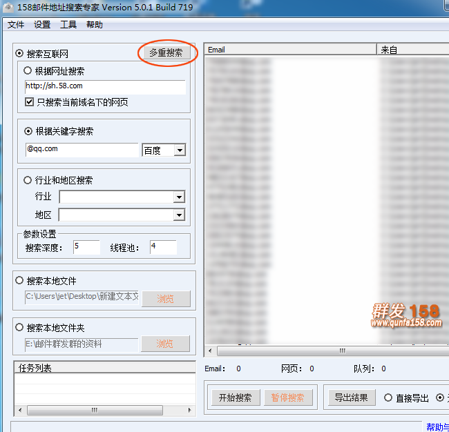 邮件群发必备软件，158邮件地址搜索专家