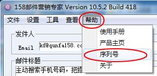邮件群发软件