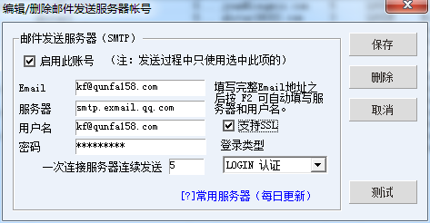 QQ邮件群发