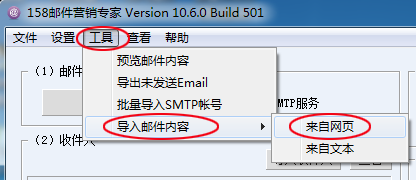 群发网页内容邮件