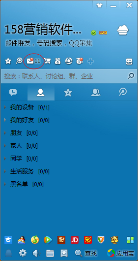 QQ邮件群发
