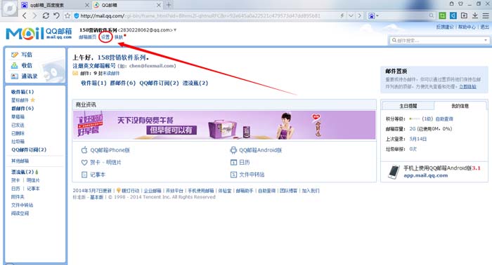 QQ邮件群发