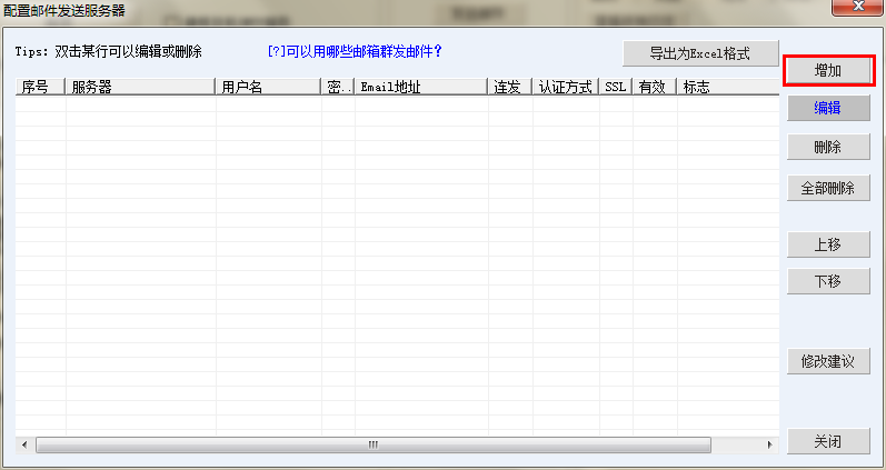 QQ邮件群发