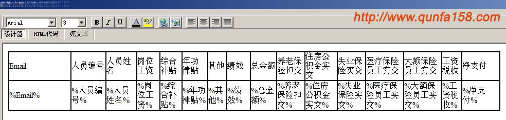 邮件群发软件