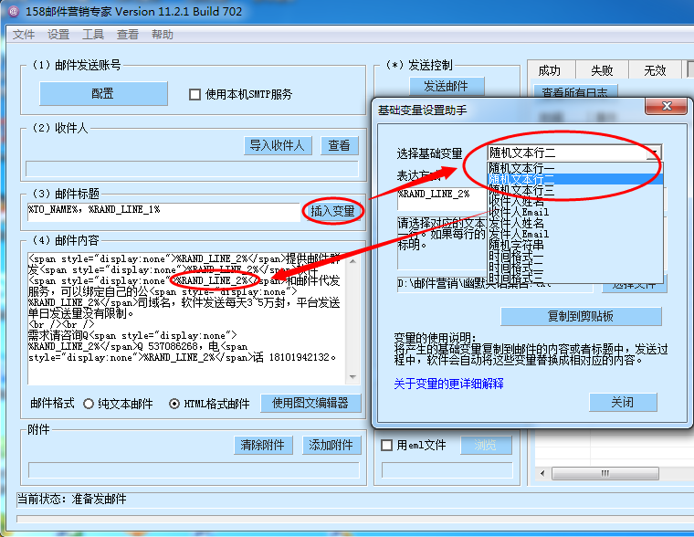邮件群发软件