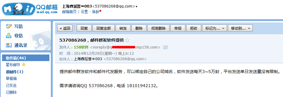 邮件群发