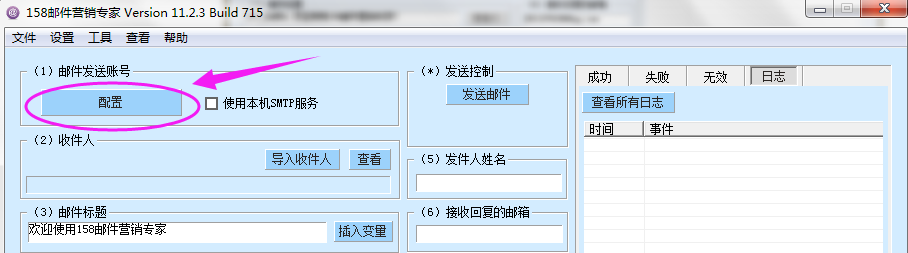 邮件群发软件