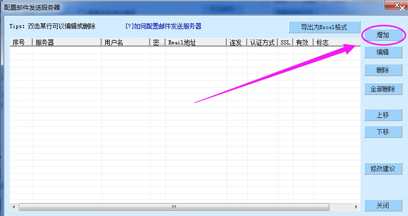 邮件群发软件