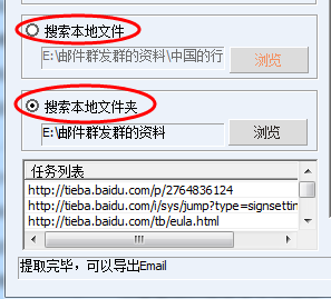 搜索电脑上Email地址