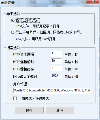 搜索网页手机号码