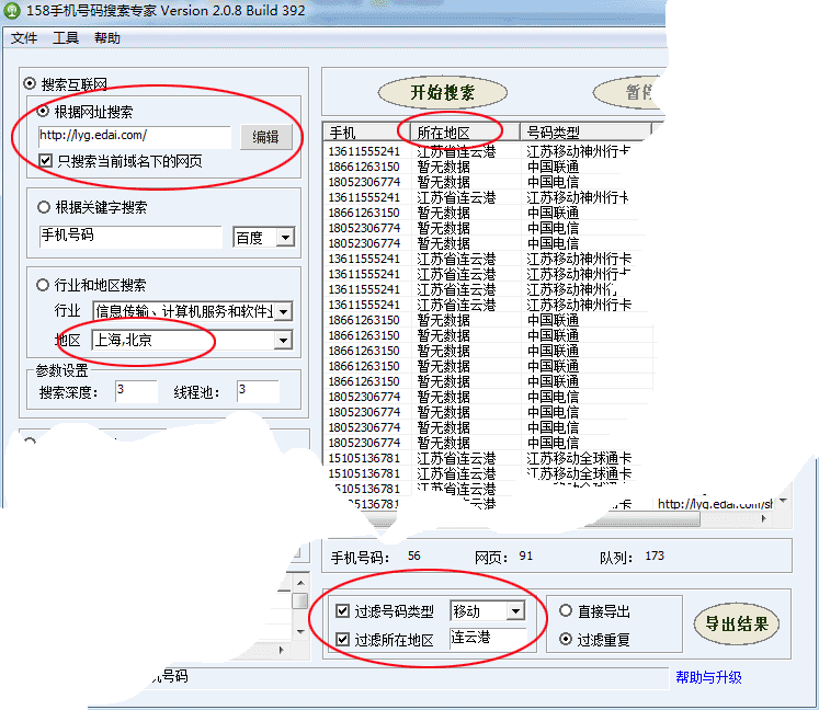 企业名录搜索